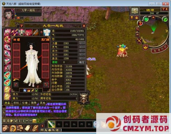 图片[2]-典藏怀旧端游【天龙八部之秘宝荣耀】2025整理单机一键即玩镜像端+Linux本地学习手工端+GM工具-创码者资源网