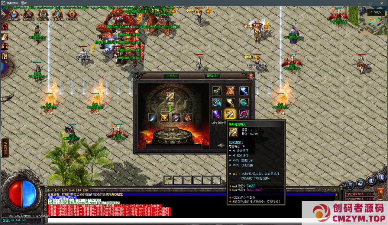 图片[3]-[红浪漫传奇]修斯修仙 三职业传奇 一键安装 单机登录器-创码者资源网