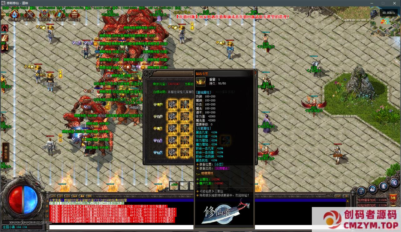 图片[2]-[红浪漫传奇]修斯修仙 三职业传奇 一键安装 单机登录器-创码者资源网