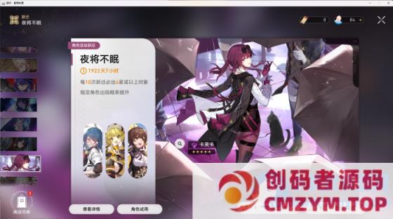 《崩坏：星穹铁道》V3.0单机PC版，带完整剧情+GM工具+视频教程-创码者资源网