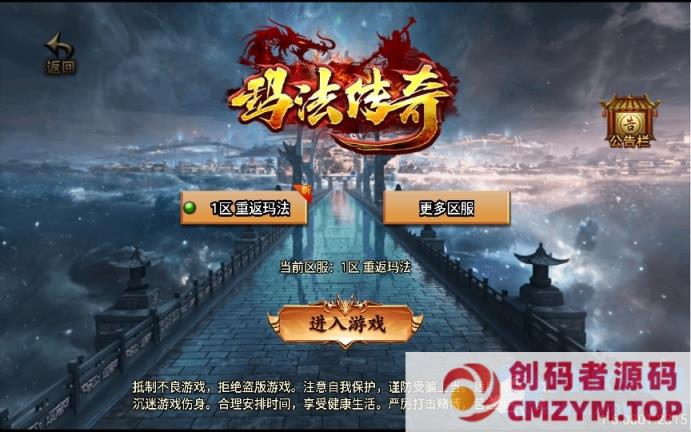 战神传奇-玛法至尊三合一第二季-特色服务端+凌霄宝殿+幽冥鬼城+迷失仙境+远古祭坛-创码者资源网