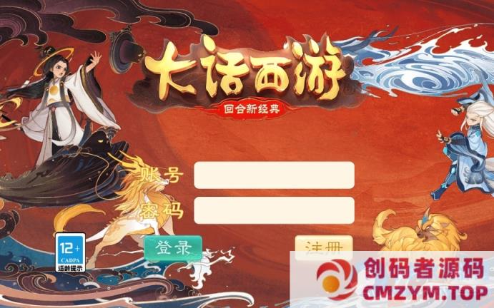 大话西游之通天西游超变轮回版-2024单机一键端+Linux手工服务端+后台-创码者资源网