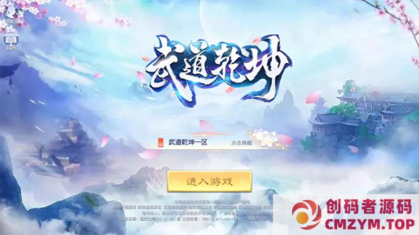 图片[1]-唯美3D仙侠手游-武道乾坤Linux手工端+多区跨服+GM授权后台+安卓苹果双端-创码者资源网