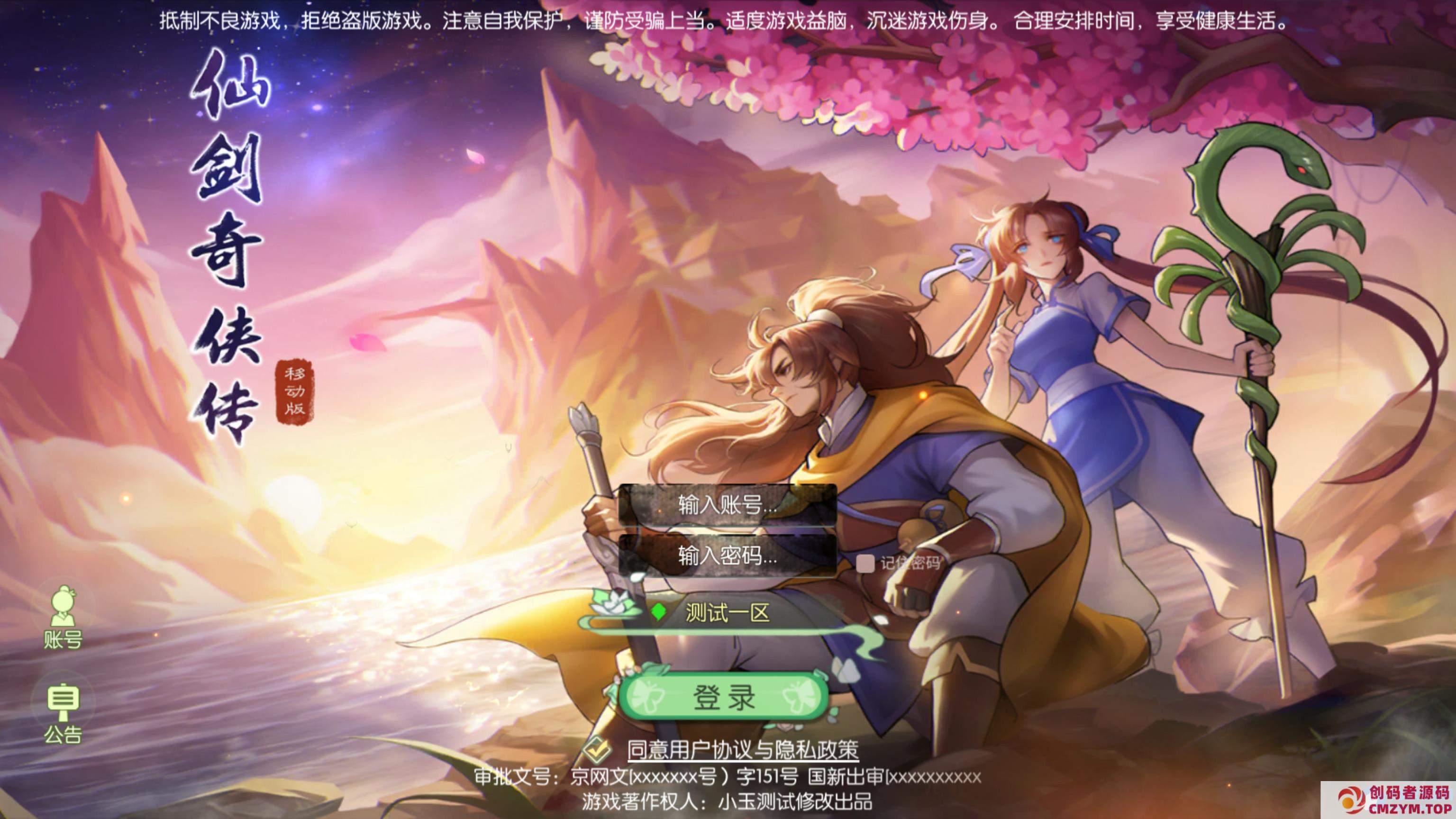 图片[1]-Docker游戏服务端【手游】【仙剑奇侠传】-创码者资源网