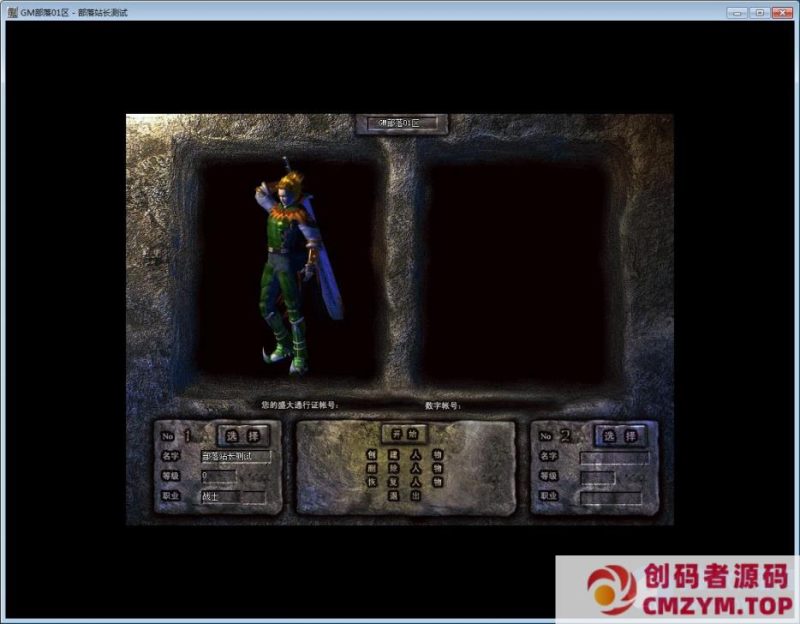 魔界之门复古修仙三职业版[V8M2引擎]-创码者资源网