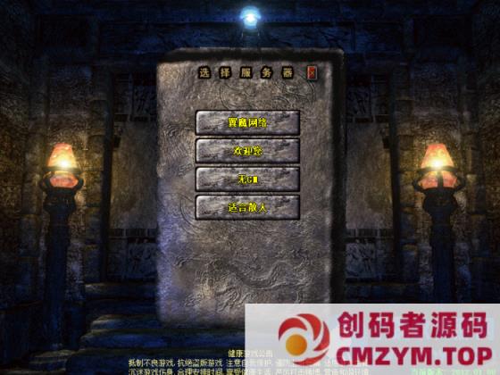 传奇1.80狂战天下。好多年前的版本,完美奉献-创码者资源网