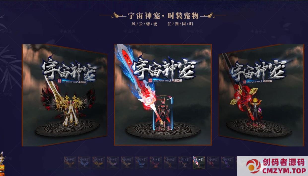 图片[2]-【翎风】经典传奇宇宙神宠版本-创码者资源网