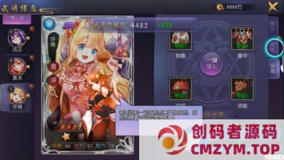 萌妹三国卡牌养成手游《炽姬无双》单机版+GM后台-创码者资源网