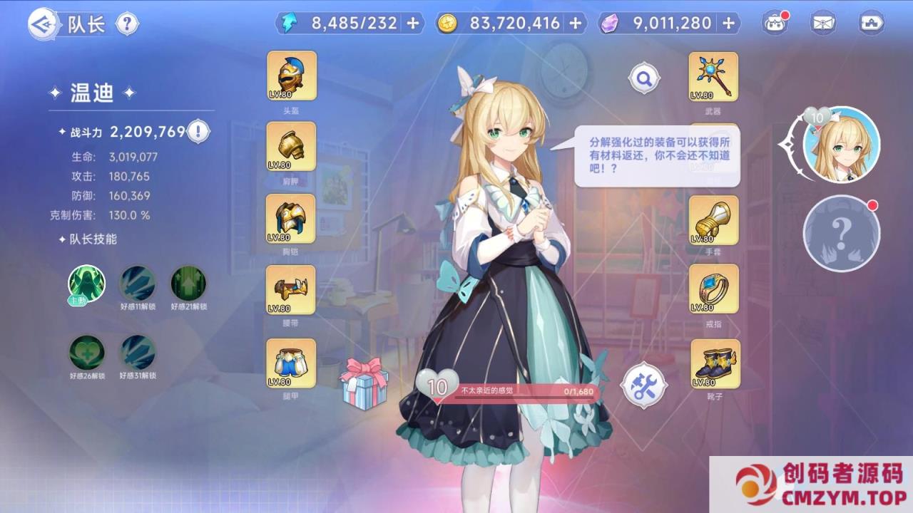 图片[4]-少女戰姬修复版/一键端/手工端/运维后台/管理后台/GM授权后台/CDK授权后台/安卓/视频-创码者资源网