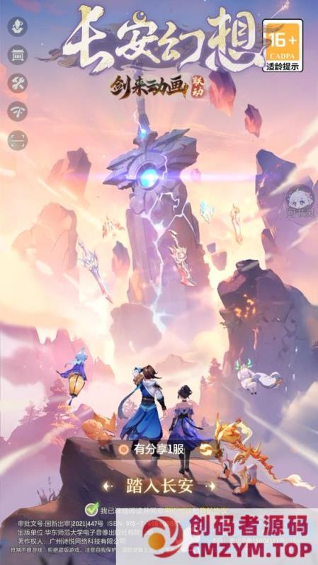 「长安幻想手游一键端」2025最新版｜手工架设+GM后台+安卓客户端+视频教程-创码者资源网