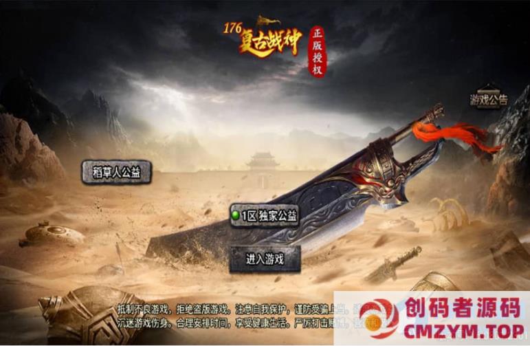 战神引擎传奇手游【天花板1.76稻草人复古完整免授权版】最新整理WIN系复古服务端+安卓苹果双端+GM后台-创码者资源网