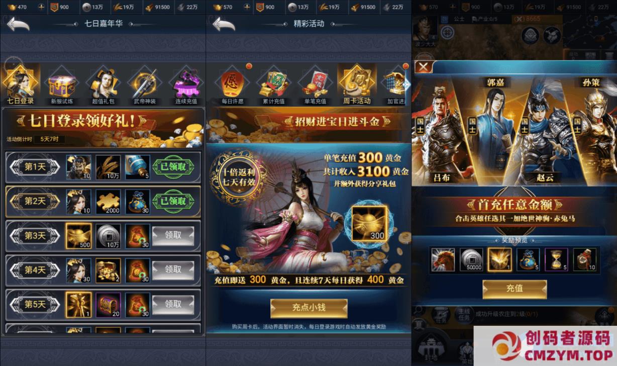 图片[2]-三网H5策略手游【三国兵临天下代金券内购修复版】最新整理单机一键即玩镜像端+Linux手工服务端+管理后台+GM授权后台+简易安卓客户端-创码者资源网