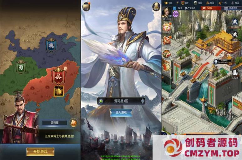 三网H5策略手游【三国兵临天下代金券内购修复版】最新整理单机一键即玩镜像端+Linux手工服务端+管理后台+GM授权后台+简易安卓客户端-创码者资源网