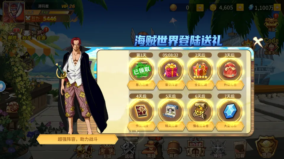 【航海王之太平洋堡垒战】最新整理Linux手工端+安卓苹果双端-创码者资源网