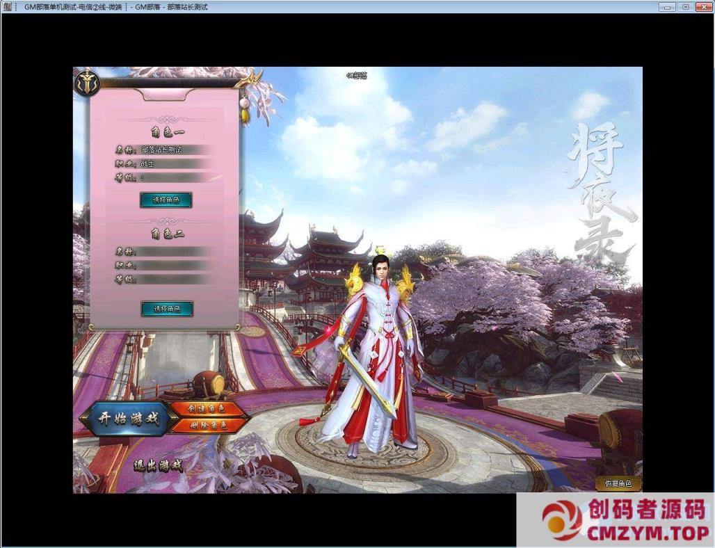 图片[1]-传奇单机服务端将夜录打金单职业版[GOM引擎]-创码者资源网