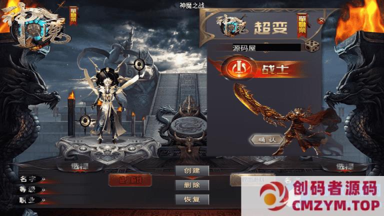 图片[2]-战神引擎传奇手游【神魔之战单职业六大陆】最新整理WIN系特色服务端+安卓+GM后台-创码者资源网