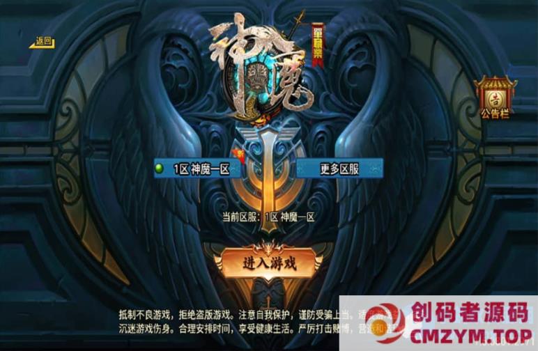 战神引擎传奇手游【神魔之战单职业六大陆】最新整理WIN系特色服务端+安卓+GM后台-创码者资源网