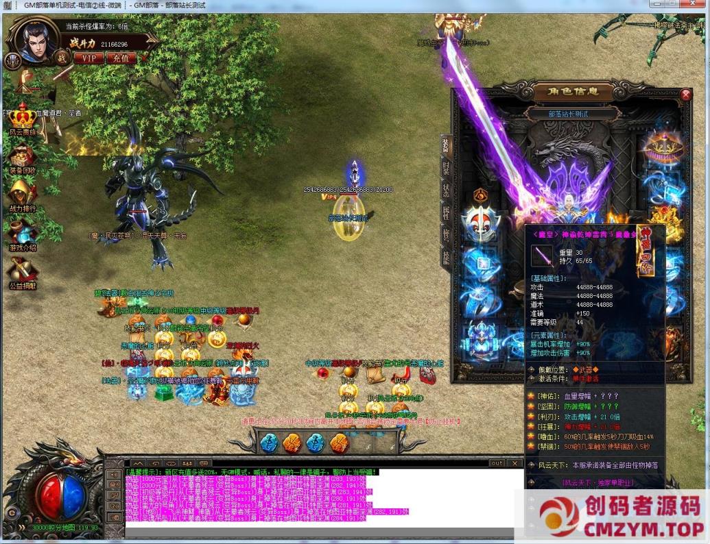 图片[2]-风云天下迷失单职业版首饰剑甲装备45阶段[GOM引擎]-创码者资源网