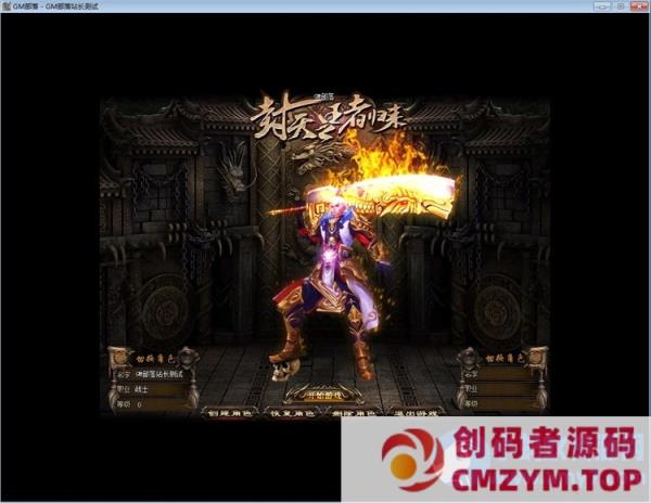 永恒封天王者归来单职业版[GEE引擎]-创码者资源网