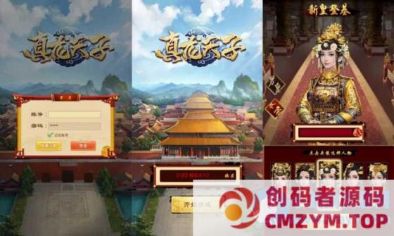 三网H5游戏【真龙天子H5内购版】最新整理WIN系服务端-创码者资源网