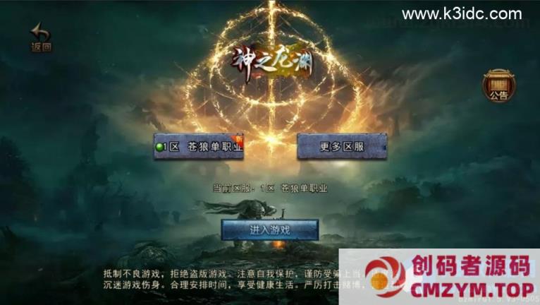 【战神引擎】白猪Gv3-苍狼三国争霸单职业服务端+双端+教程-创码者资源网