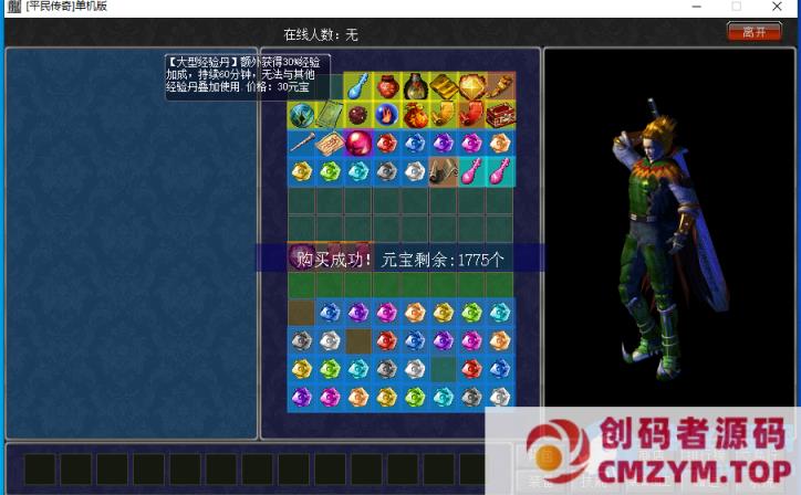 图片[3]-平民传奇放置怀旧单机免登录PC电脑端解压即玩-创码者资源网