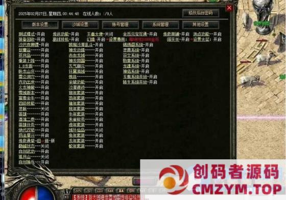 仿盛大蛇年心法版本传奇,1.6-蛇年功能版本,可自行选择开关-创码者资源网