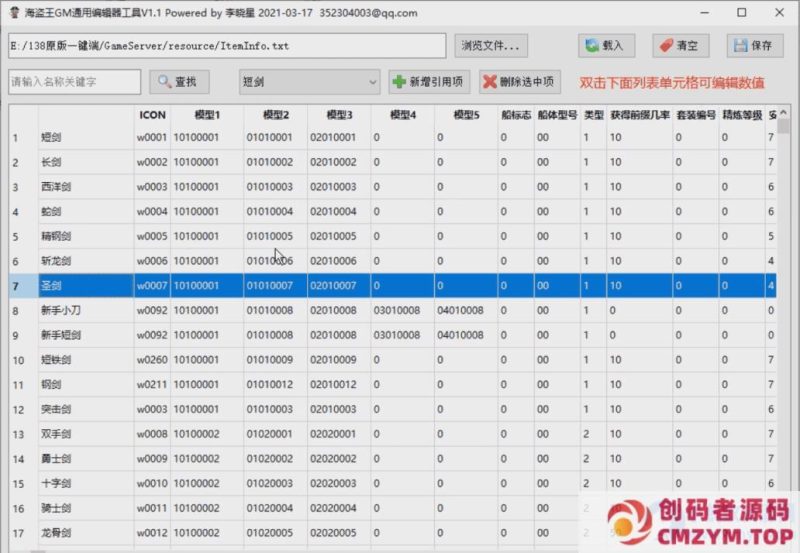 经典网游单机一键端-创码者资源网