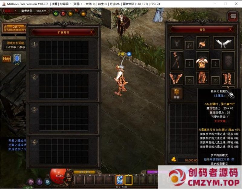 奇迹MuS18-2-2单机版微调卓越多属有特色版本-创码者资源网