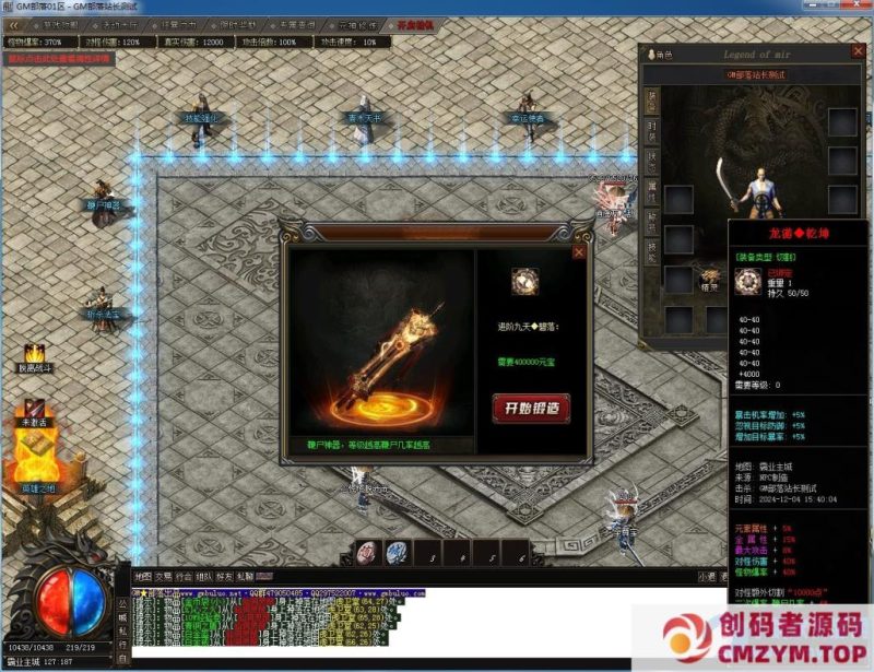 宿命之战专属神器单职业版[新GOM引擎]-创码者资源网