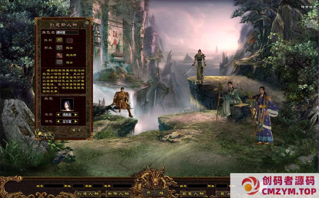 图片[2]-星河引擎传世端游【滚刀手单职业无限刀】最新整理Win系服务端+彩虹登陆器+客户端-创码者资源网