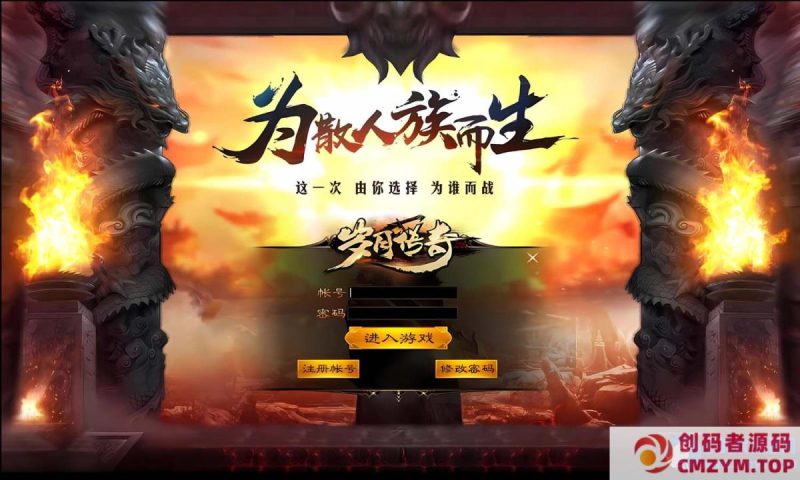 [GEE] 战骑之黑化之路岁月三职觉醒元婴合击一键游戏端/补丁/登录器/教程-创码者资源网