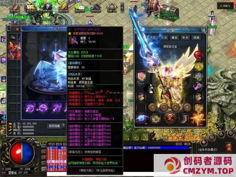 图片[1]-鲲鹏神宠特色单职业传奇服务端-带假人-宠物系统-自动回收_翎风引擎-创码者资源网