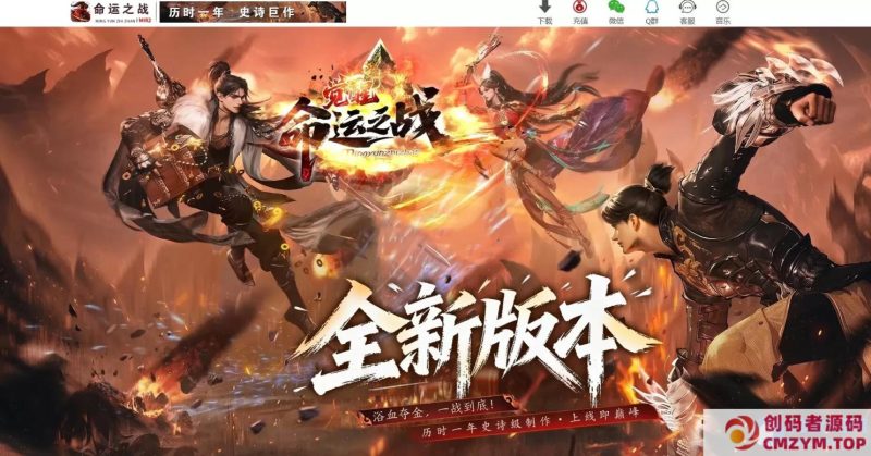 [新GOM引擎] 命运之战觉醒传奇-创码者资源网