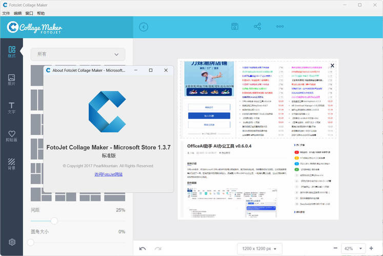 图片[2]-拼图工具FotoJet Collage Maker 1.3.7绿色版-创码者资源网
