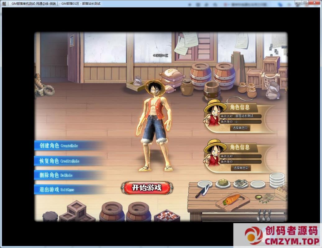 图片[1]-四皇传说专属剧情神器单职业版[GOM引擎]-创码者资源网