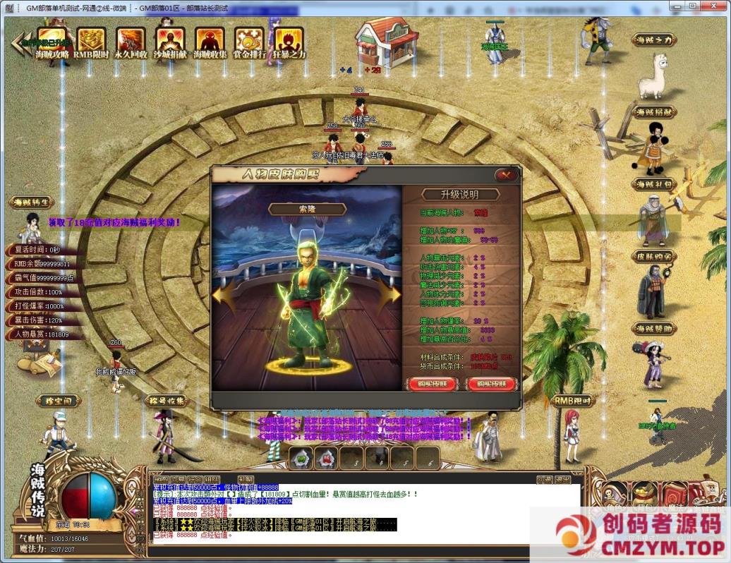 图片[2]-四皇传说专属剧情神器单职业版[GOM引擎]-创码者资源网