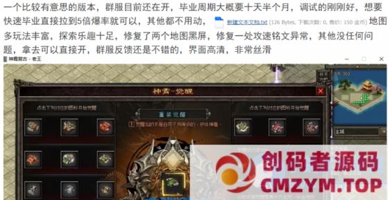 全网目前修复最完整的神霄复古版本（神宵复古）传奇-创码者资源网