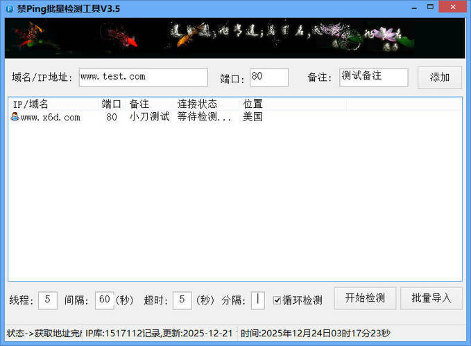 禁Ping多线程批量检测工具V3.5-创码者资源网