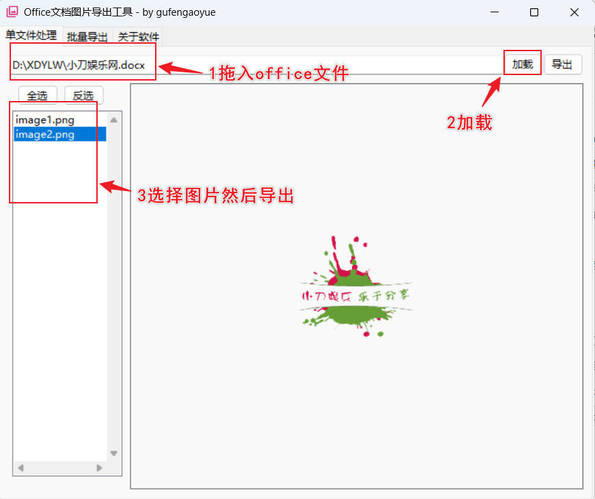 Office文档图导出工具 .v1.1.0.2-创码者资源网
