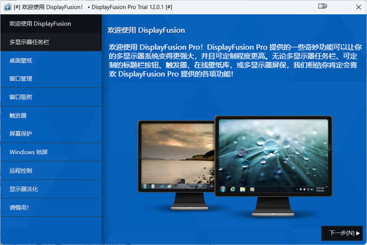 多显示器管理DisplayFusion Pro v12.0.1高级版-创码者资源网