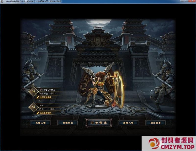 山海大陆神器迷失复古传奇单职业一键启动版[GOM引擎]-创码者资源网