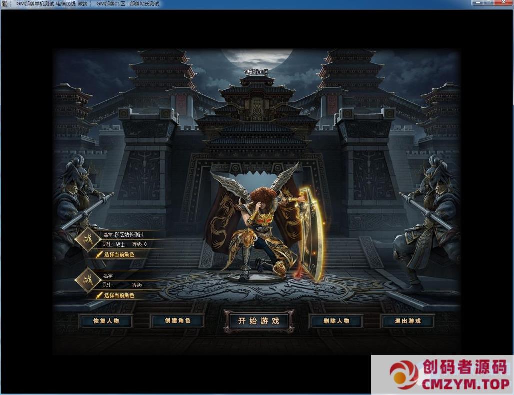 图片[1]-山海大陆神器迷失复古传奇单职业一键启动版[GOM引擎]-创码者资源网