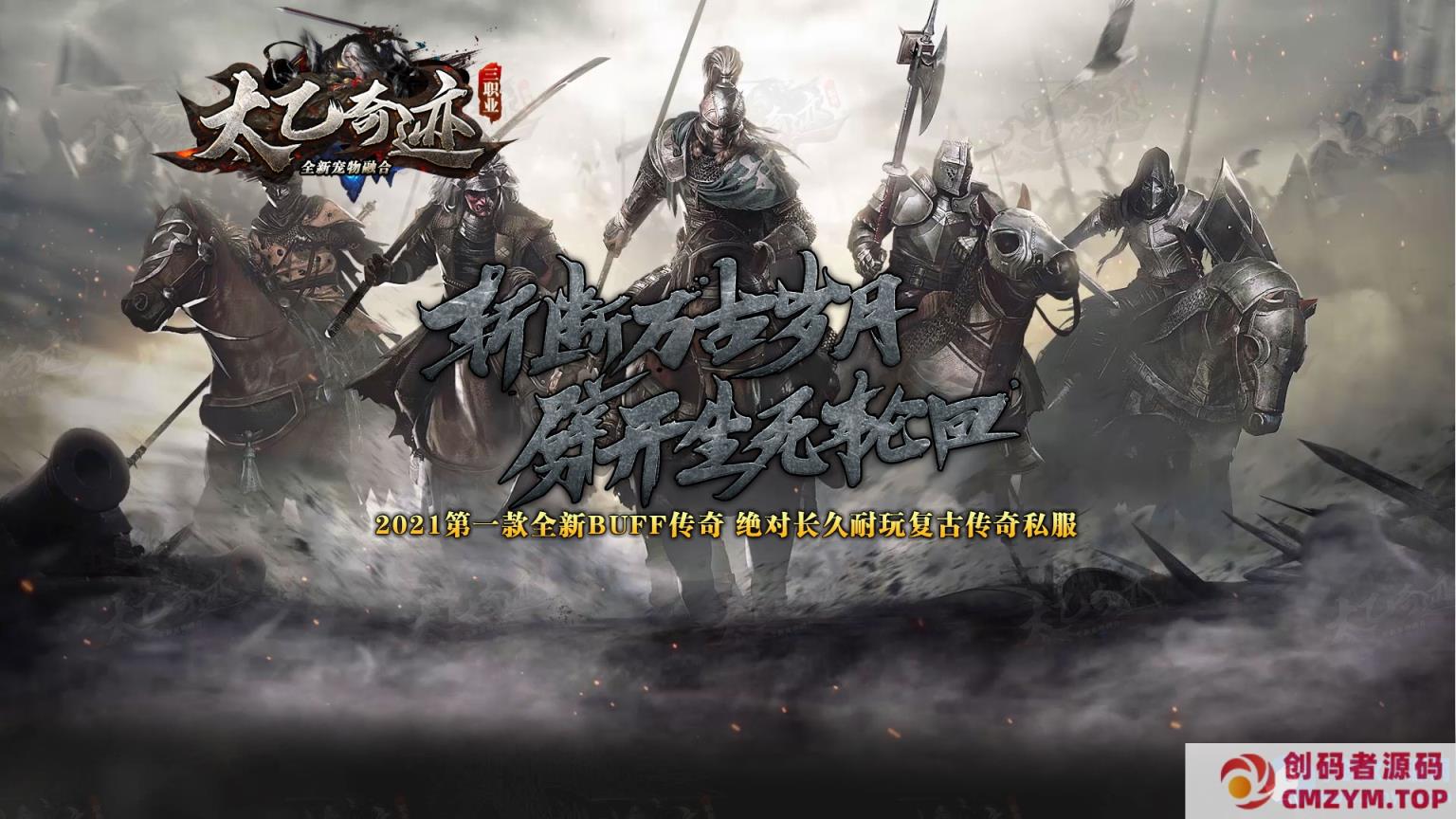 图片[1]-太乙奇迹宠物融合BUFF暗黑鉴定三职业版本-有光柱-大背包-第四大陆-GEE引擎-创码者资源网