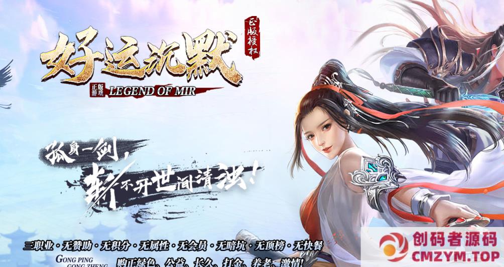 图片[1]-1.76好运沉默复古三职业商业版本库-带假人光柱-自动回收-V8引擎-GEE引擎-创码者资源网