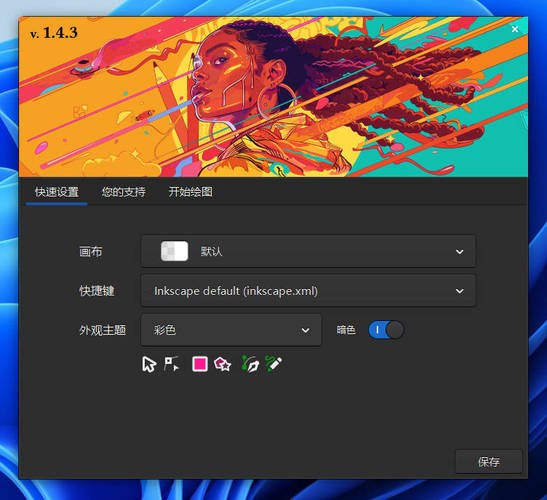 矢量图形编辑Inkscape v1.4.3中文绿色版-创码者资源网