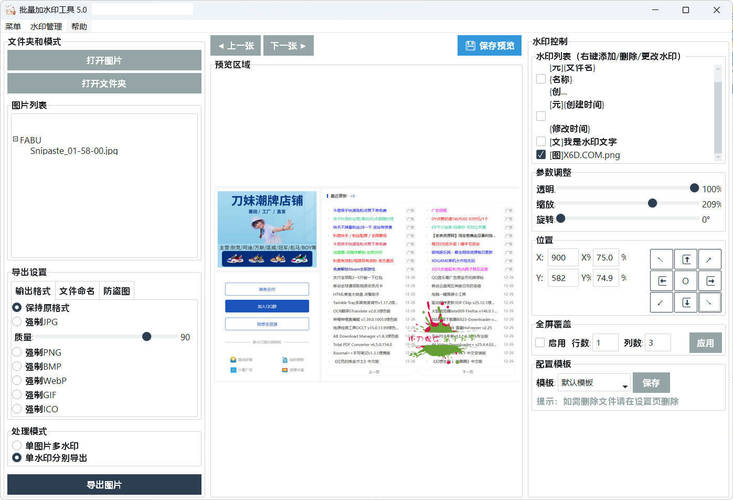 便捷的批量加水印软件 5.0-创码者资源网
