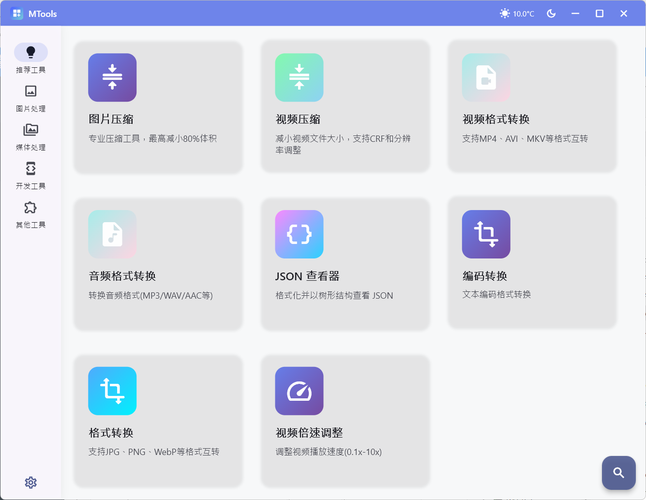 办公&媒体人Ai工具箱MTools v0.0.8-创码者资源网