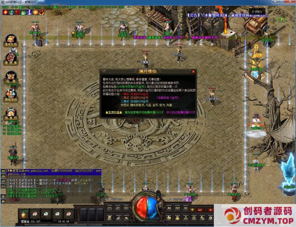 图片[2]-澜月修仙暗黑复古三职业版[翎风引擎]-创码者资源网