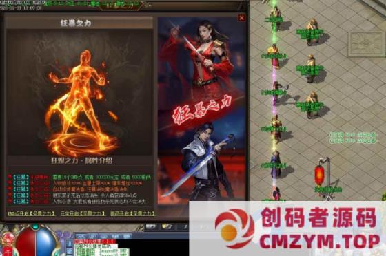 转载修复版十里桃花传奇版本 坐骑大师升级 32大陆-创码者资源网